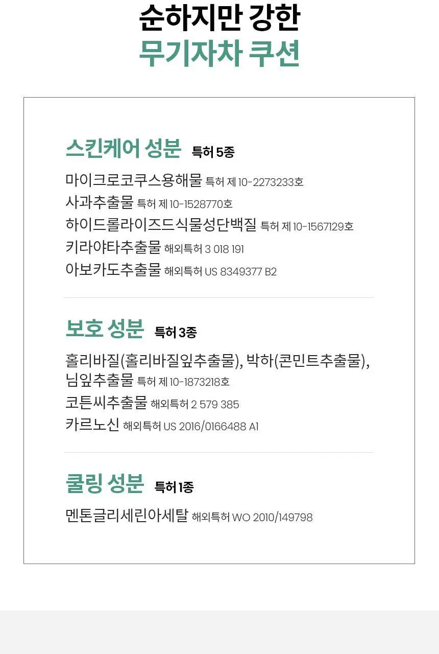 [시카쿨링] AHC 세이프온 마일드 선 쿠션 25g 상세페이지 11